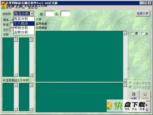 名贯四海取名软件下载
