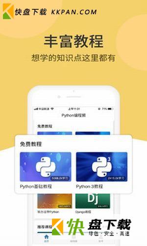 Python编程狮下载