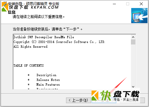 硕思闪客精灵下载