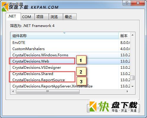 水晶报表下载