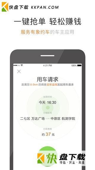 司机端