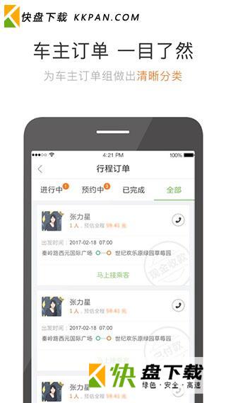 有象出行app