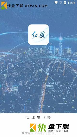 红旗智联app下载官网 v3.0.3