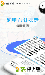 天机六爻排盘app