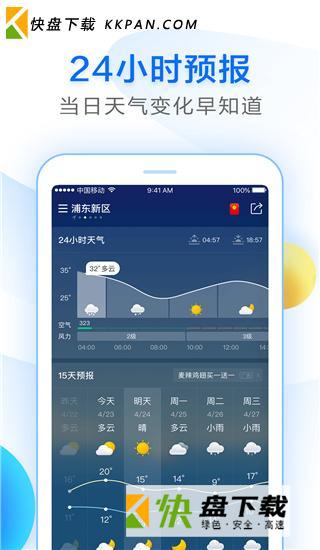 诸葛天气预报app