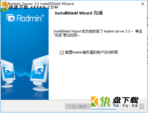 radmin影子版