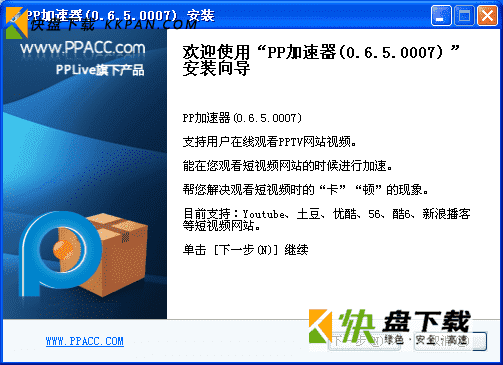 pptv加速器免费版下载 v0.67