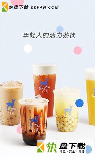 小鹿茶下载