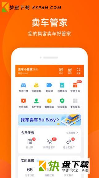 卖车管家app