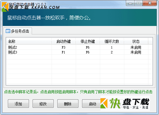 鼠标自动点击器下载