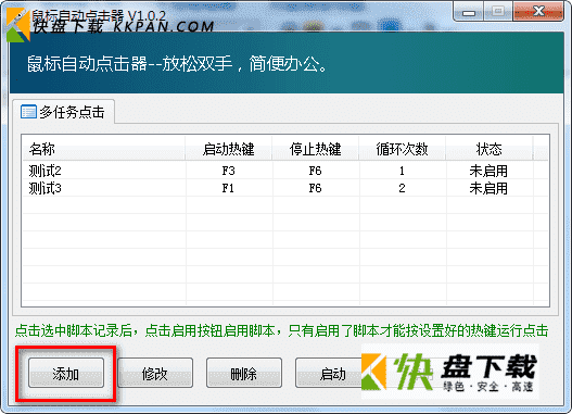 鼠标自动点击器免费版下载 v3.14