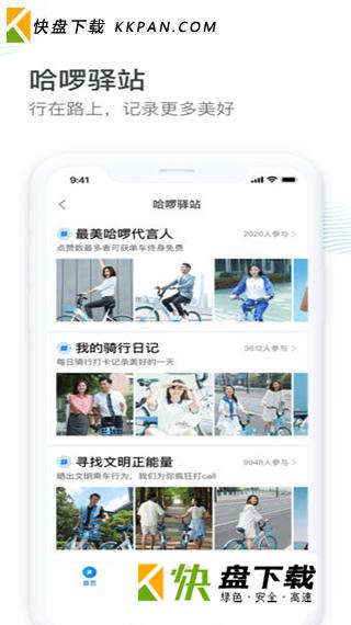 哈啰出行安卓版官网下载 v5.39
