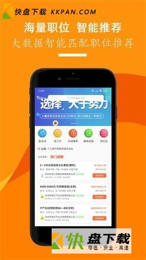 招聘天下官网app