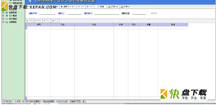 erp企业管理软件