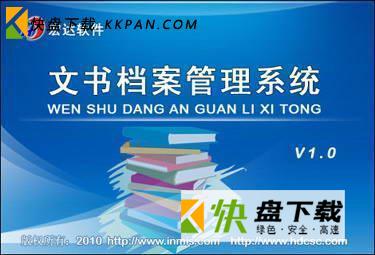 创奇文书档案管理软件下载