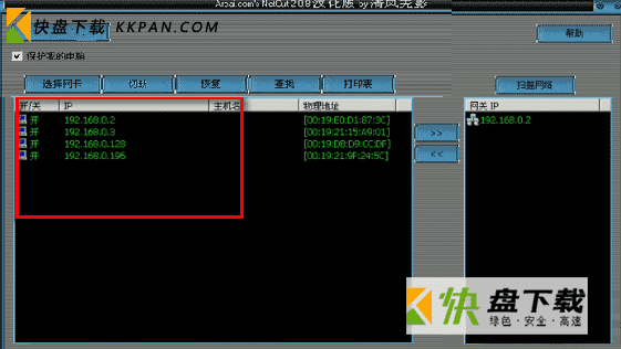 Netcut下载