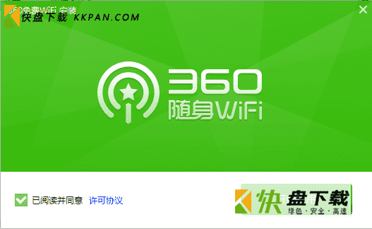 360wifi下载