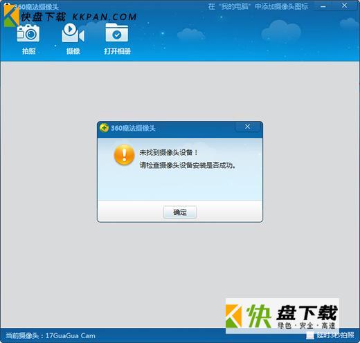 360魔法摄像头绿色版下载 v2.0