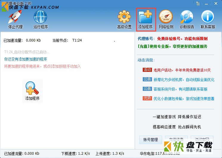 27代理加速器国际版