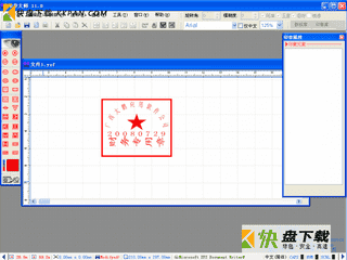 印章大师免费版下载