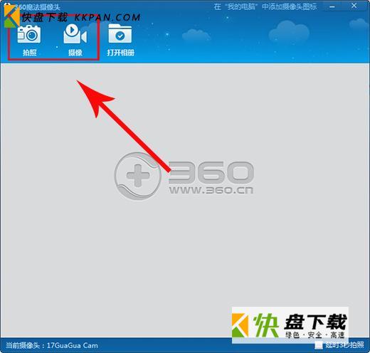 360魔法摄像头安全吗