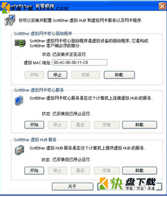 softether虚拟网卡软件