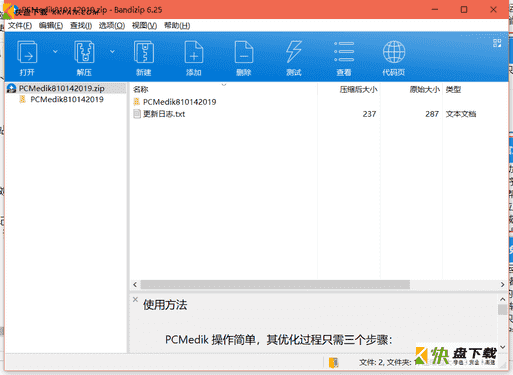 speedupmypc最新破解版下载 v6.0