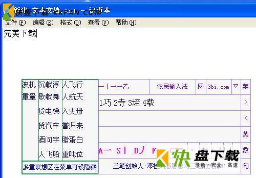 好笔画输入法最新版下载 v3.0