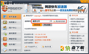 网游快车加速器永久免费版