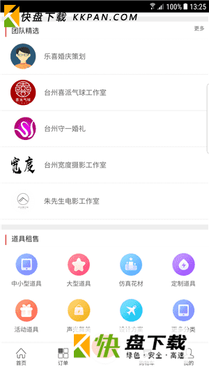 婚礼策划软件