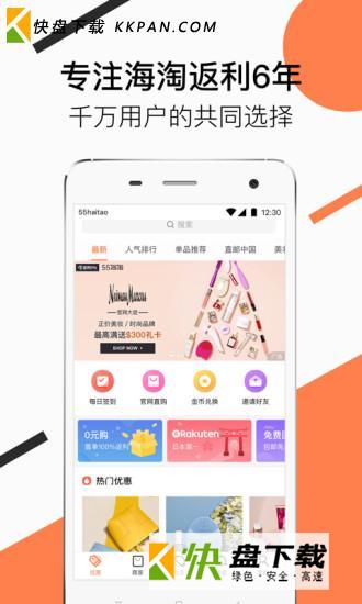 55海淘app下载