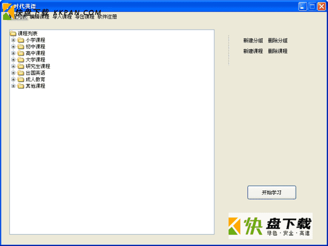 e时代英语下载