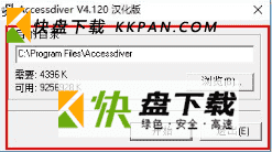 accessdiver中文版下载 v4.92