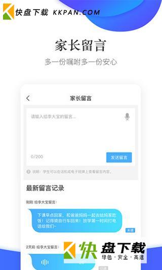 掌通校园app下载安装