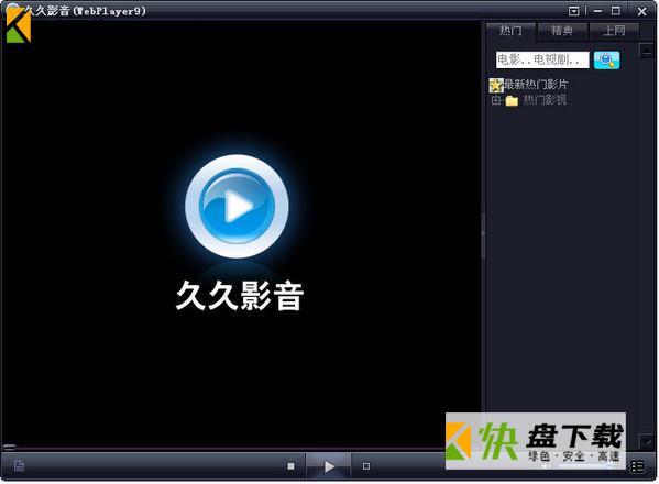 P2P点播软件WebPlayer9下载