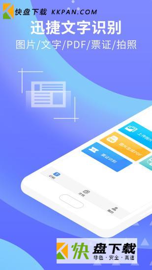 迅捷文字识别3.6.3