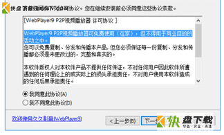 WebPlayer9中文版下载 v3.1