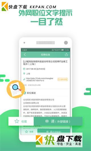 应届生求职安卓版下载v6.3.0