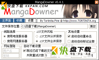 漫画下载工具mangadowner