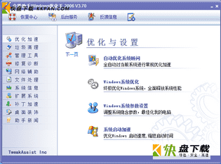 windows优化王下载