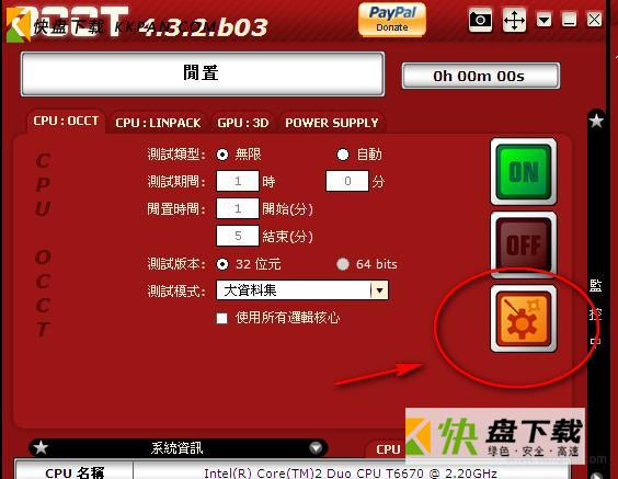 OCCT电源测试中文版下载 v5.5