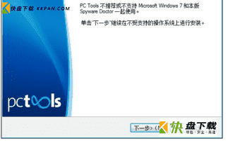 spyware doctor中文破解版下载 v8.0