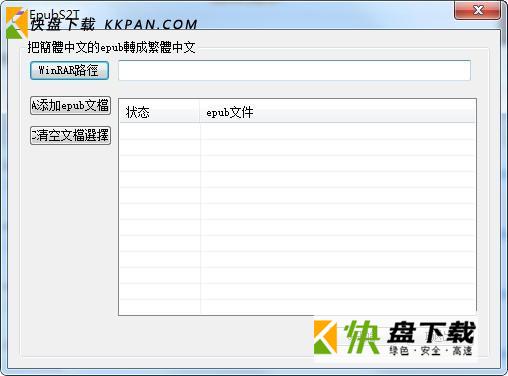 EpubS2T下载