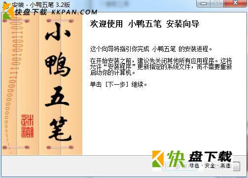 小鸭五笔中文版下载 v3.3