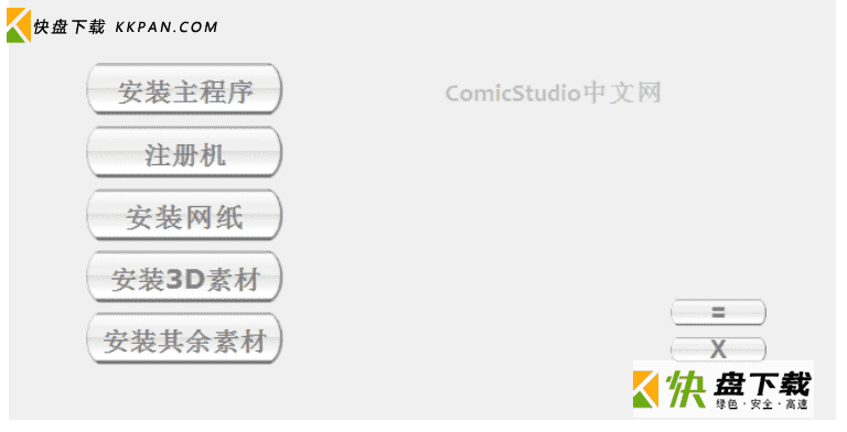 comicstudioex中文版下载 v4.5