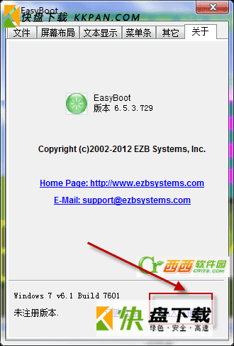 EasyBoot注册码