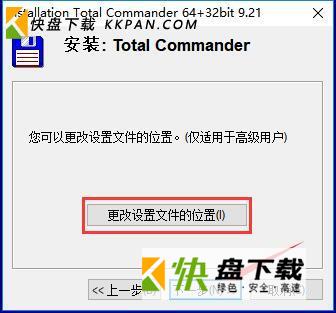 totalcmd教程