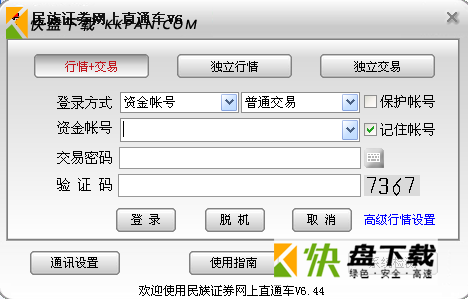 民族证券网上直通车下载