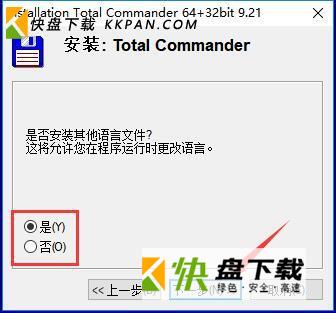 totalcmd教程