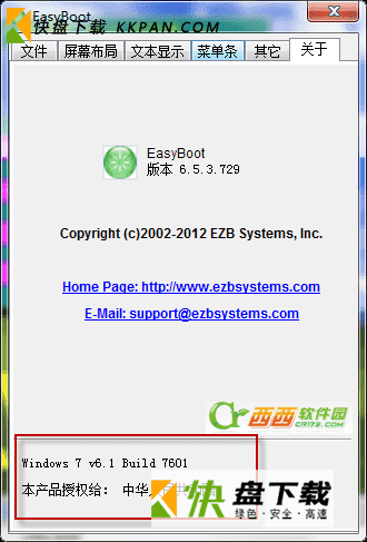 EasyBoot注册码